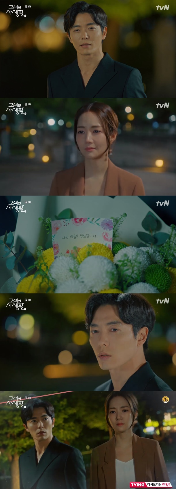 /사진=tvN '그녀의 사생활' 방송화면 캡처