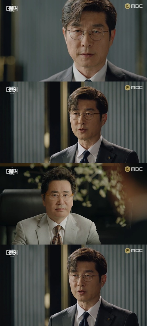 /사진=MBC '더 뱅커' 방송화면 캡처