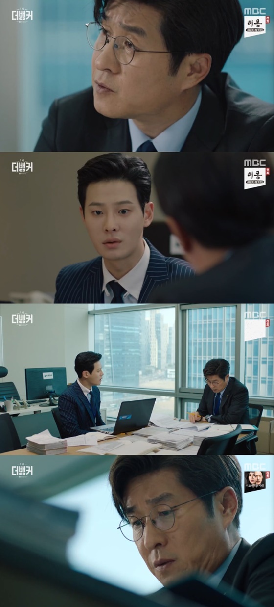/사진=MBC '더 뱅커' 방송화면 캡처