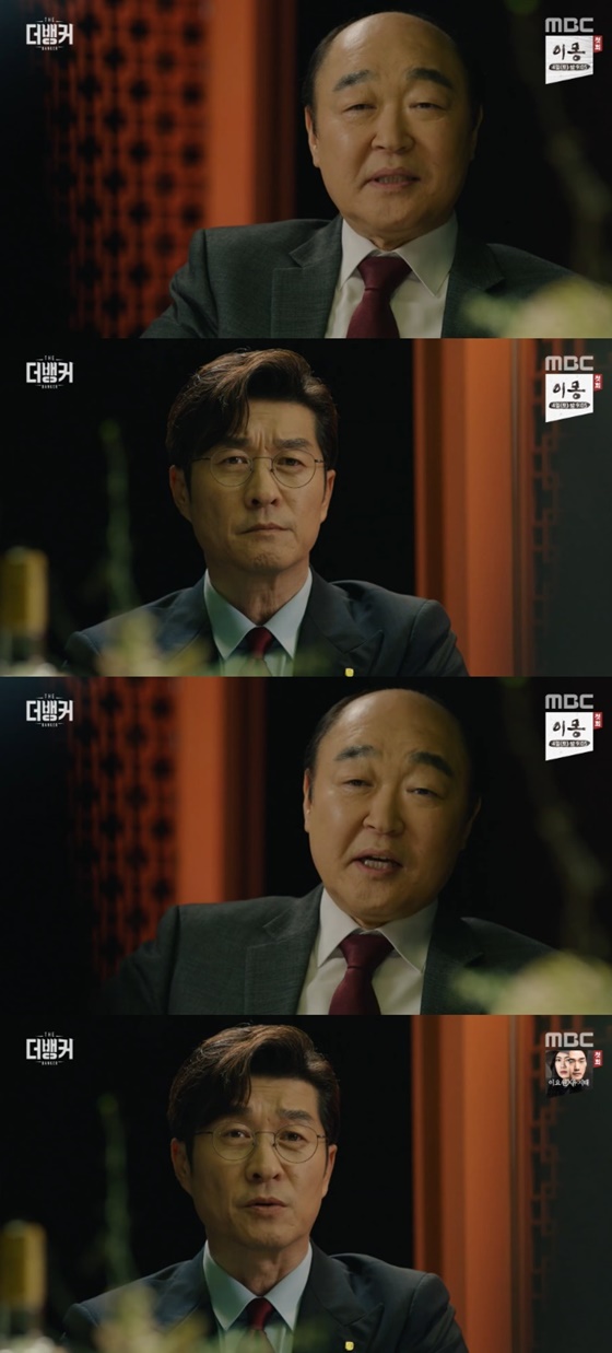 /사진=MBC '더 뱅커' 방송화면 캡처