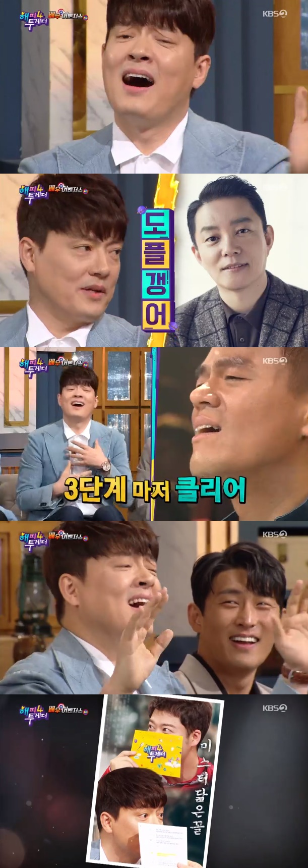 /사진=KBS 2TV '해피투게더4' 방송화면 캡처
