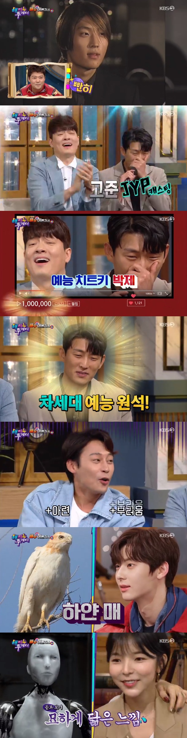 /사진=KBS 2TV '해피투게더4' 방송화면 캡처