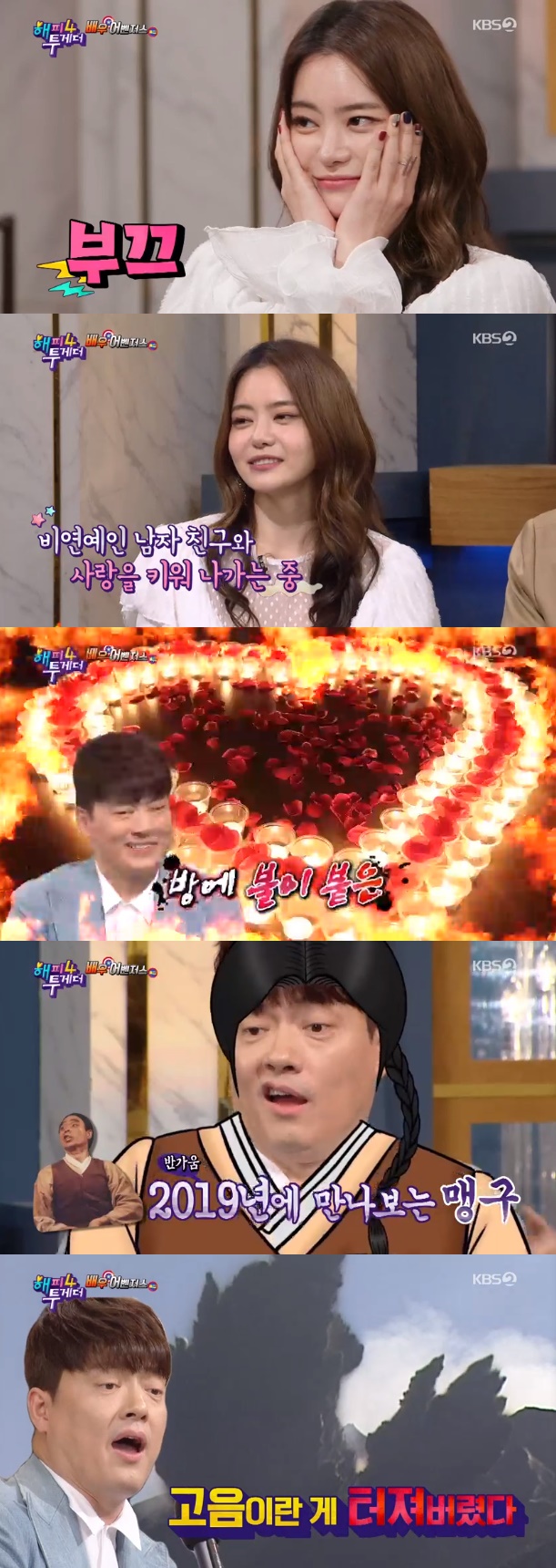 /사진=KBS 2TV '해피투게더4' 방송화면 캡처