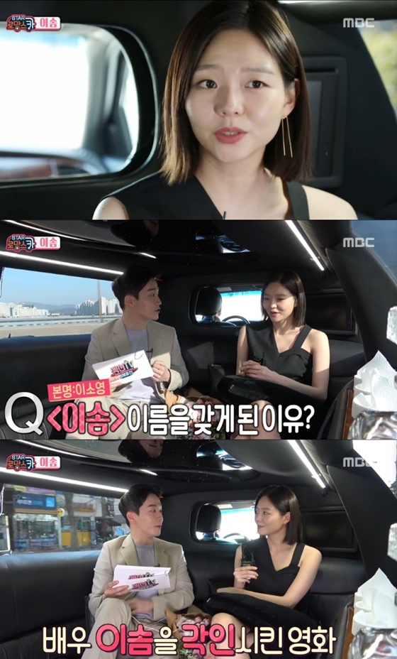 /사진=MBC '섹션TV 연예통신' 방송화면 캡처