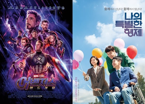 /사진=영화 '어벤져스: 엔드게임', '나의 특별한 형제' 포스터