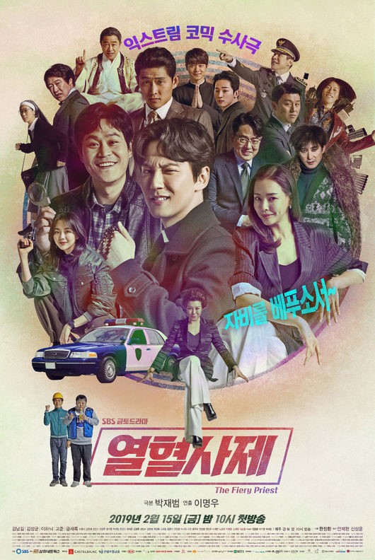 '열혈사제'/사진=SBS