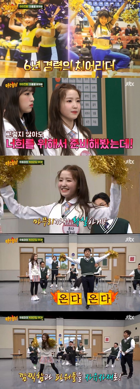 /사진=JTBC '아는 형님' 방송화면 캡처