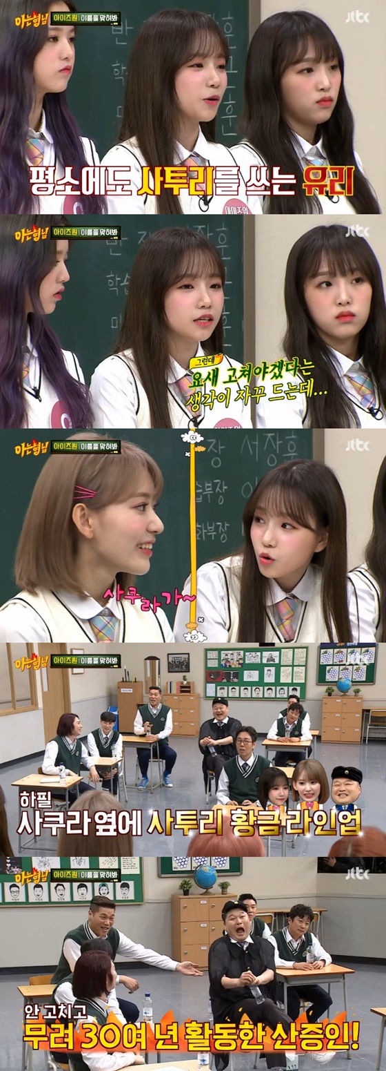 /사진=JTBC '아는 형님' 방송화면 캡처