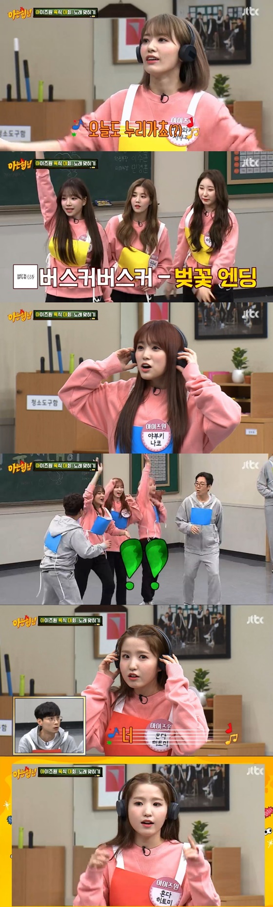 /사진=JTBC '아는 형님' 방송화면 캡처