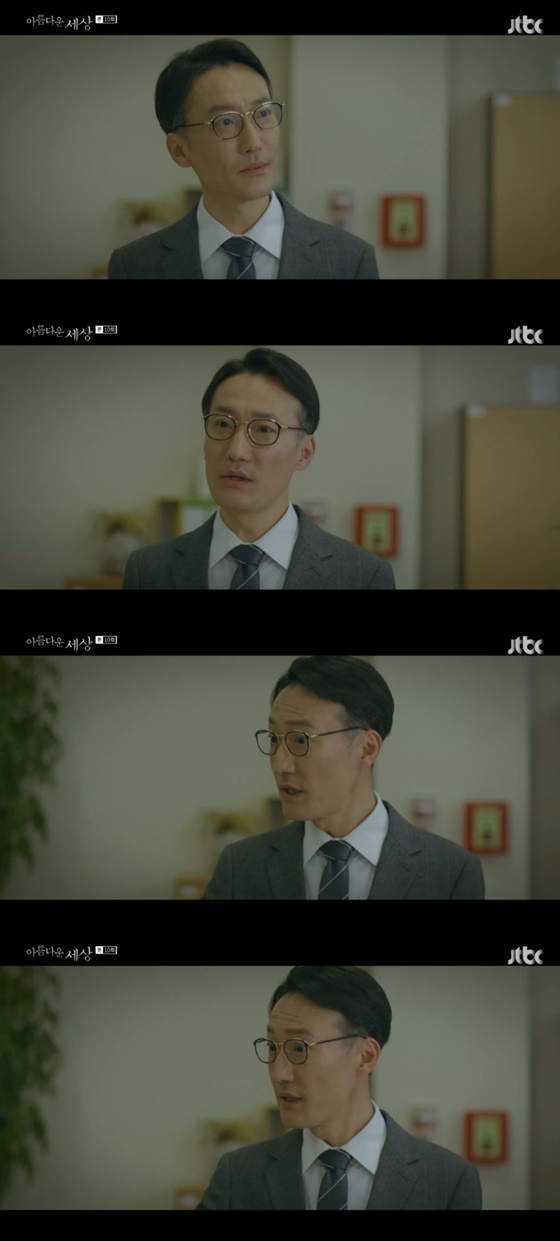 /사진=JTBC '아름다운 세상' 방송화면 캡처