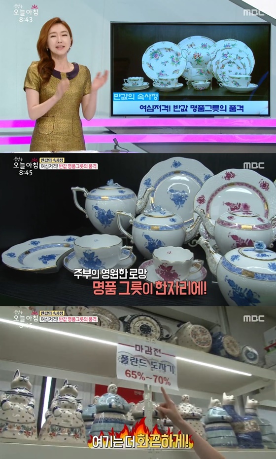 /사진=,MBC '생방송 오늘 아침' 방송화면 캡처