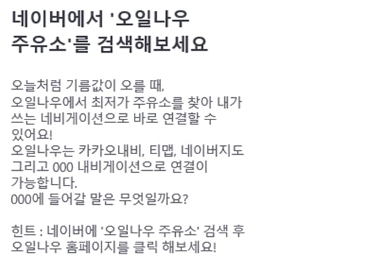 오일나우 주유소에 대한 관심이 뜨겁다./사진=토스 행운퀴즈 홈페이지 캡처