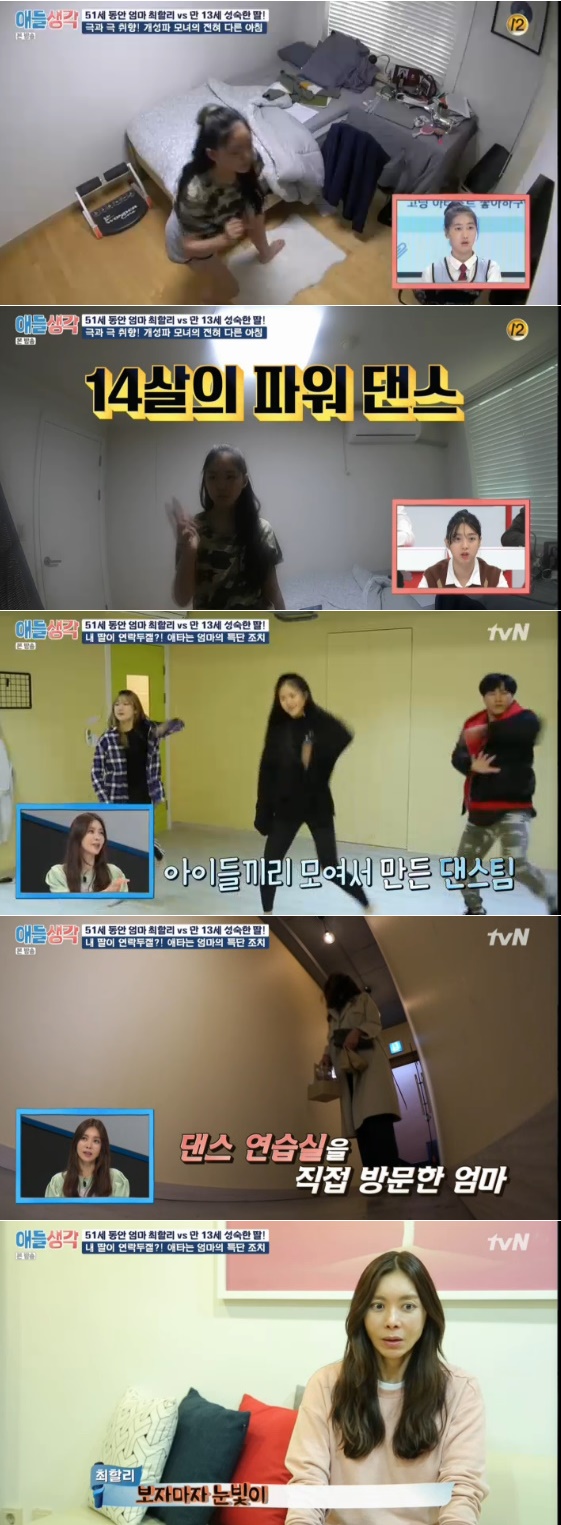 /사진= '애들생각' 방송화면