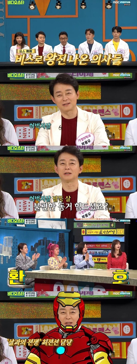 /사진=MBC every1 예능 프로그램 '비디오스타' 캡처