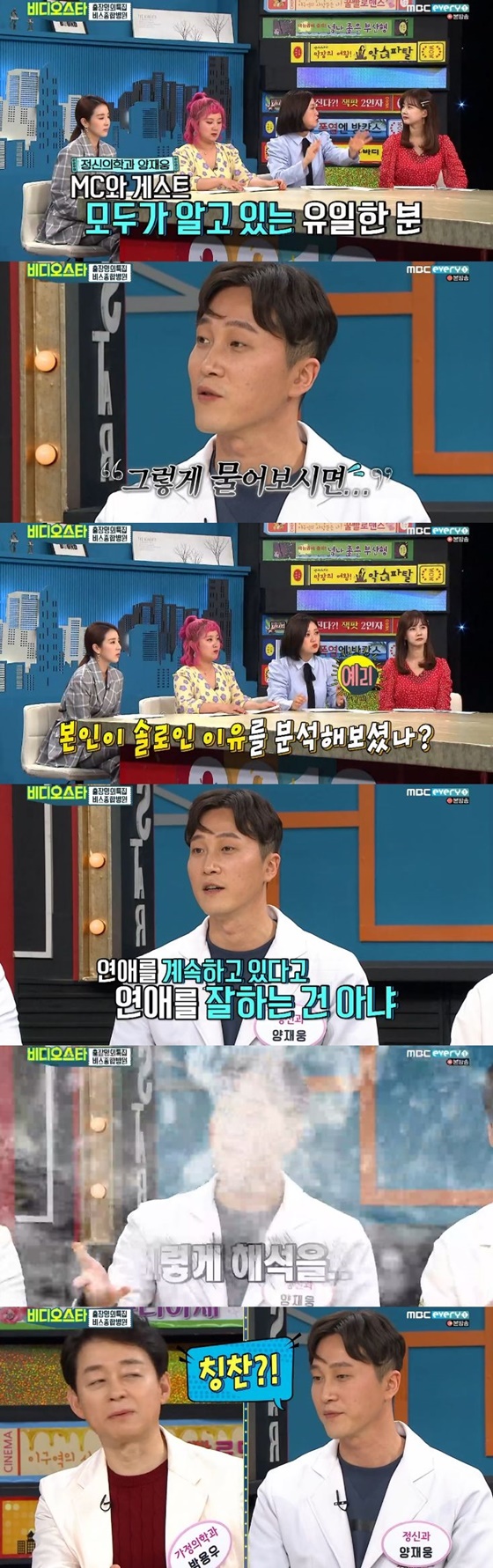 /사진=MBC every1 예능 프로그램 '비디오스타' 캡처