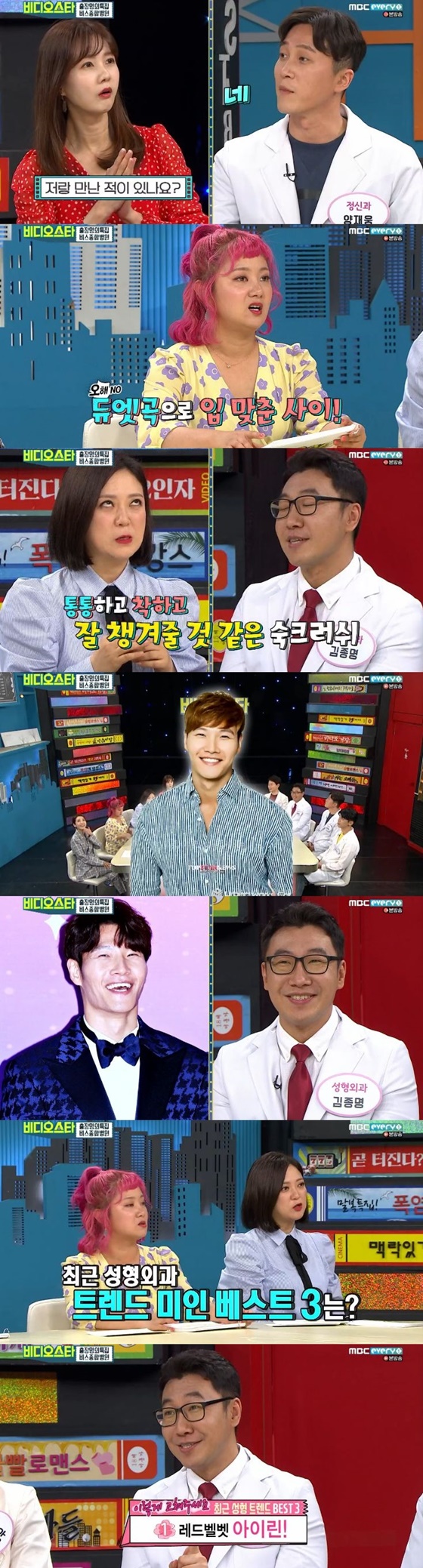 /사진=MBC every1 예능 프로그램 '비디오스타' 캡처
