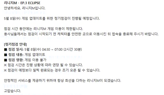 게임 리니지m이 정기점검을 실시하고 있다./사진=리니지m 홈페이지 캡처