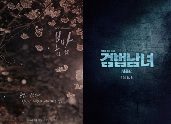 /사진=MBC