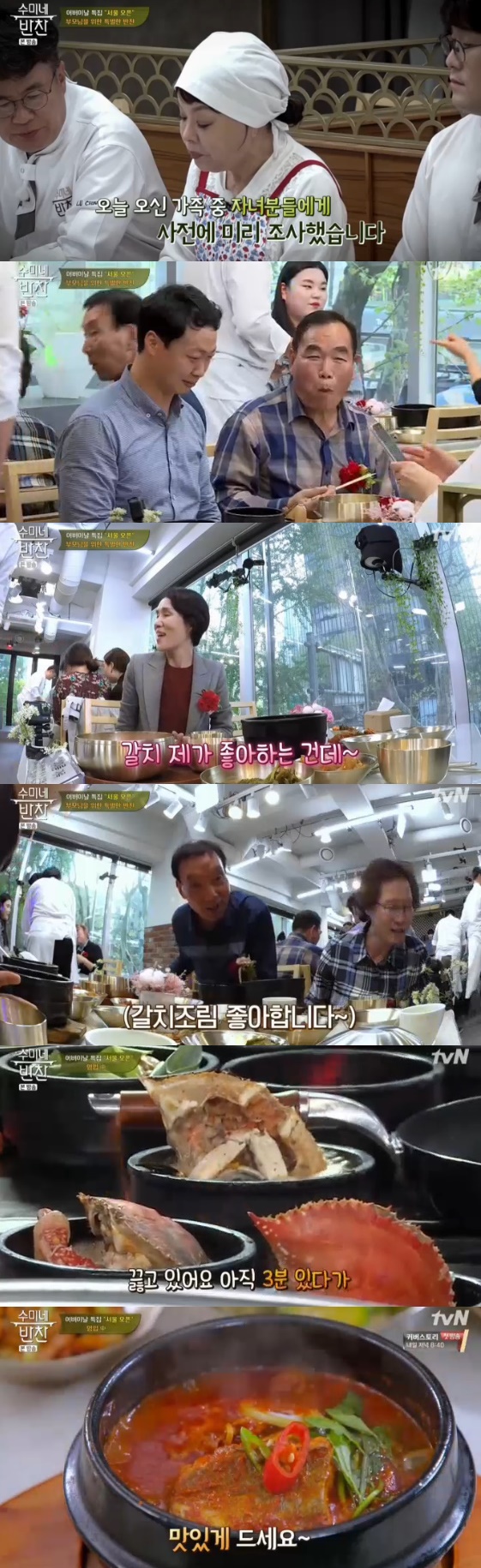 /사진= '수미네 반찬' 방송화면