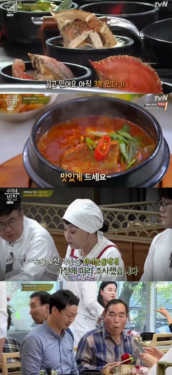 /사진= '수미네 반찬' 방송화면