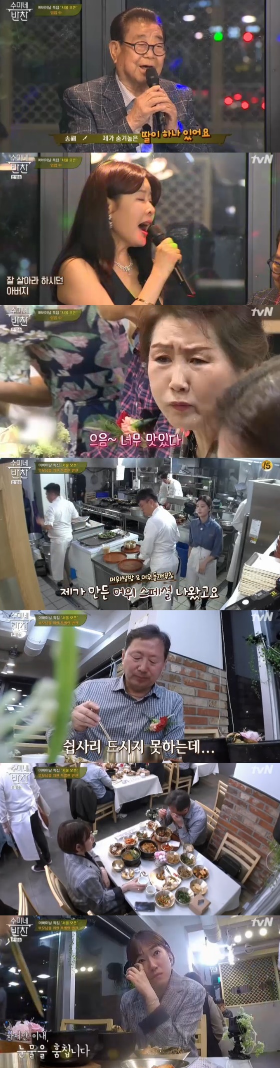 /사진= '수미네 반찬' 방송화면
