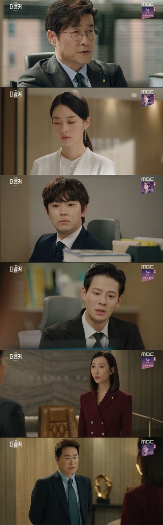 /사진=MBC 수목드라마 '더 뱅커' 캡처