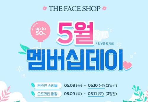 /사진=더페이스샵 홈페이지