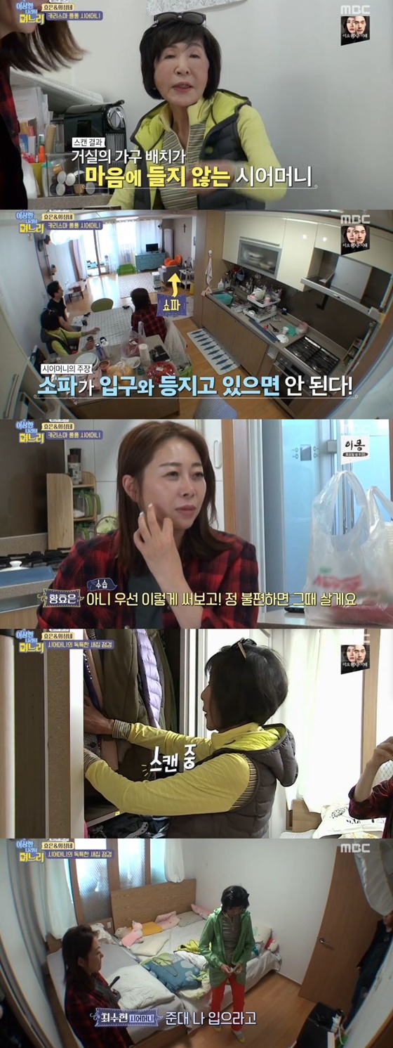 /사진=MBC 시사·교양 프로그램 '이상한 나라의 며느리' 캡처