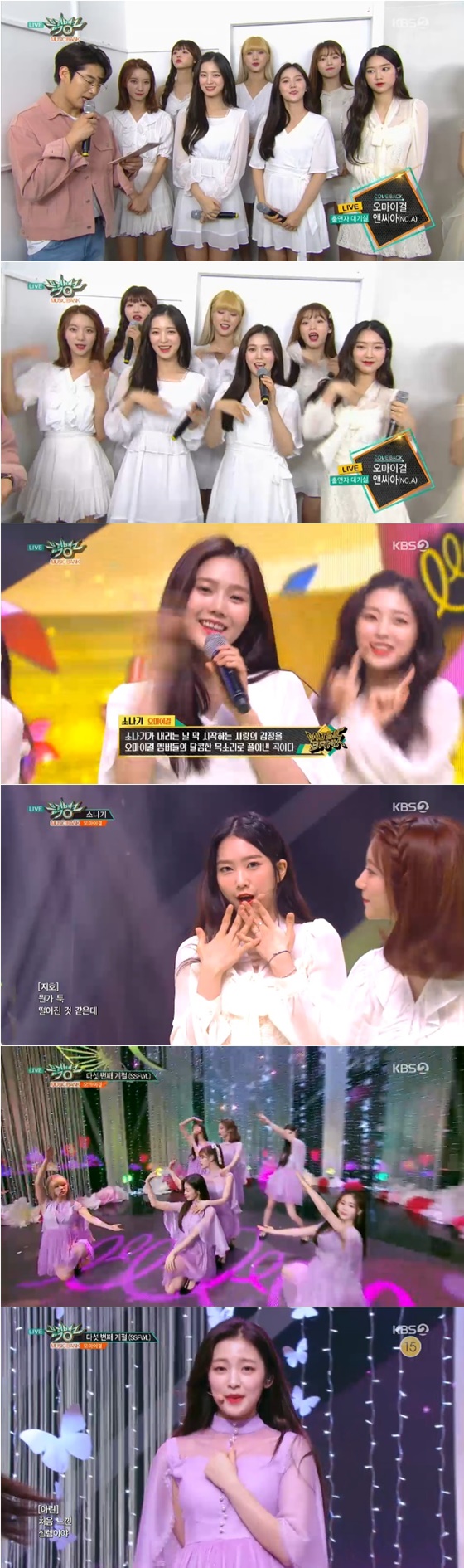 걸그룹 오마이걸 /사진=KBS 2TV '뮤직뱅크' 방송화면 캡처
