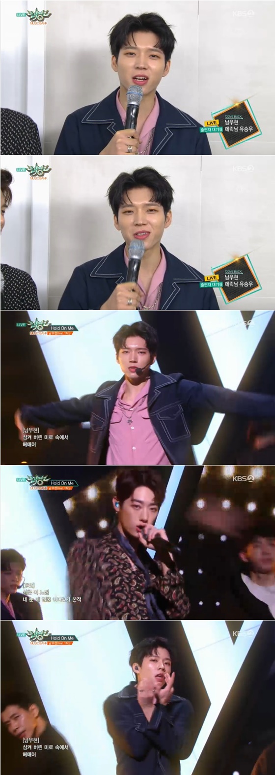 그룹 인피니트 멤버 남우현 /사진=KBS 2TV '뮤직뱅크' 방송화면 캡처