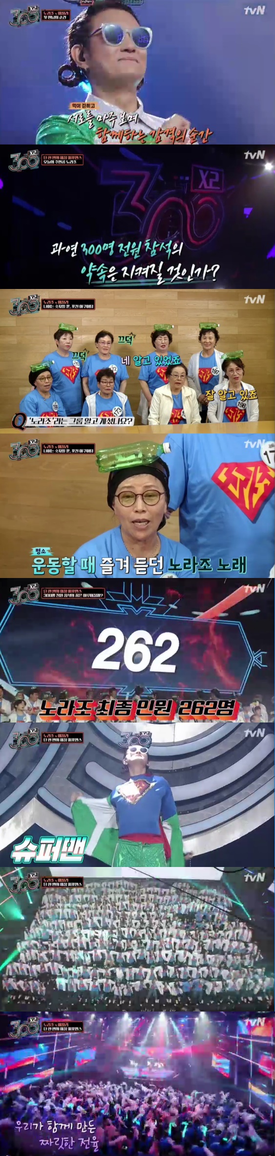 /사진= '300 엑스투' 방송화면