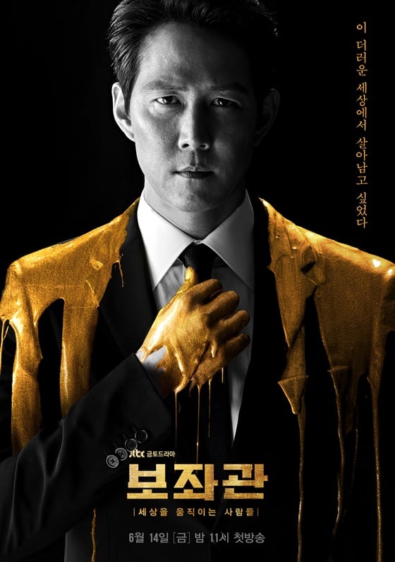 배우 이정재 /사진제공=JTBC