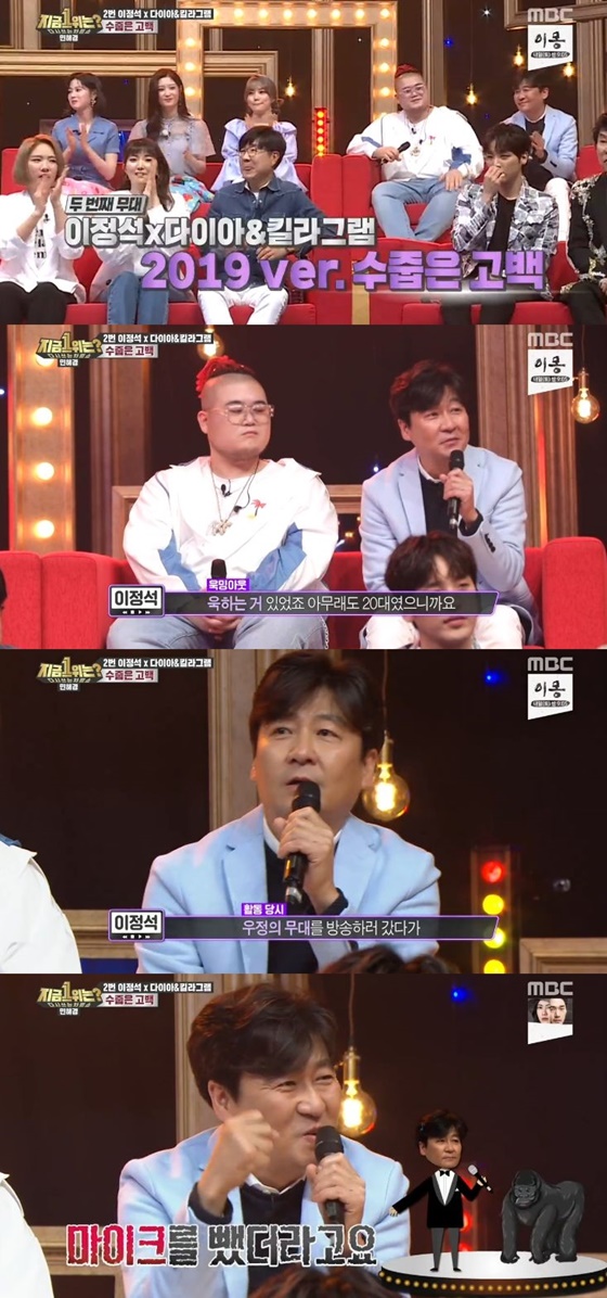 /사진=MBC 예능 프로그램 '다시 쓰는 차트쇼 지금 1위는?' 캡처