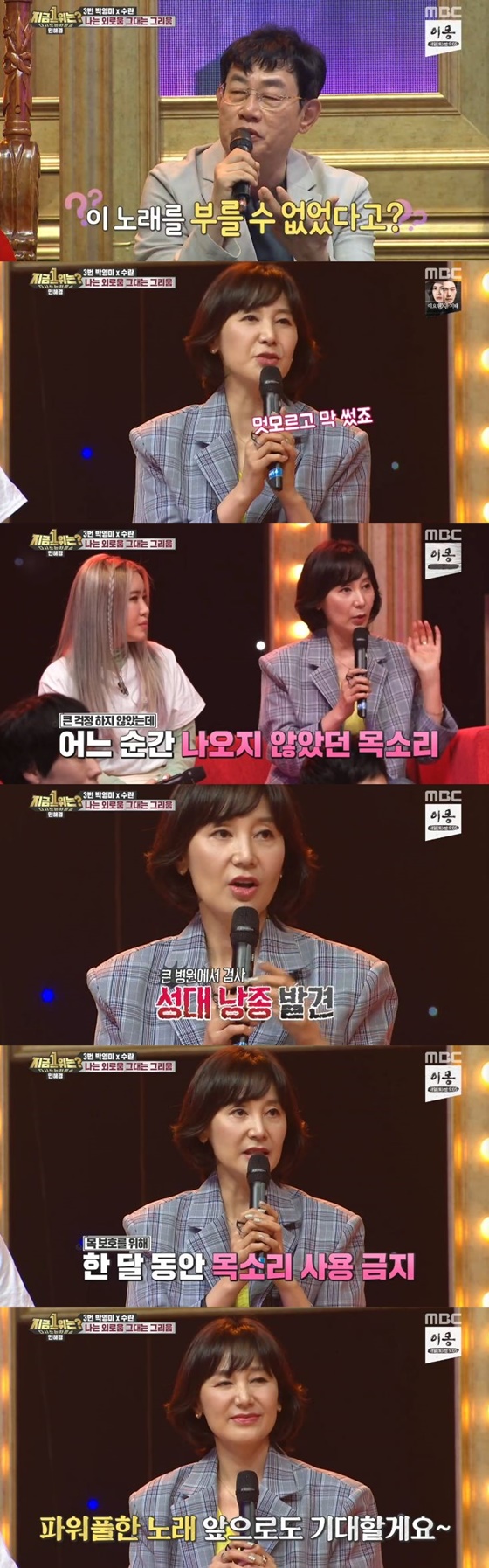 /사진=MBC 예능 프로그램 '다시 쓰는 차트쇼 지금 1위는?' 캡처