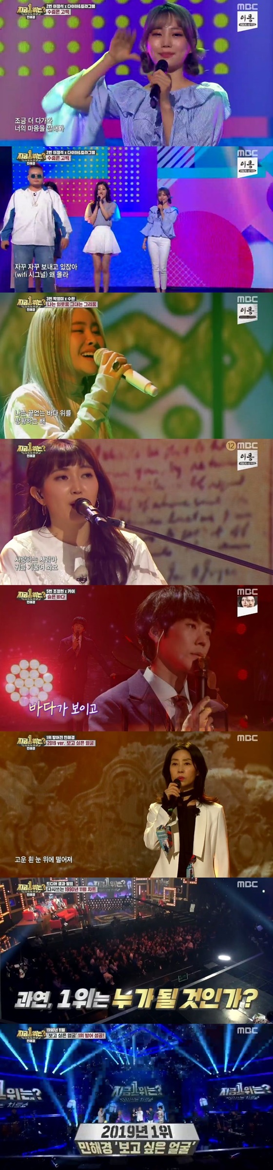 /사진=MBC 예능 프로그램 '다시 쓰는 차트쇼 지금 1위는?' 캡처