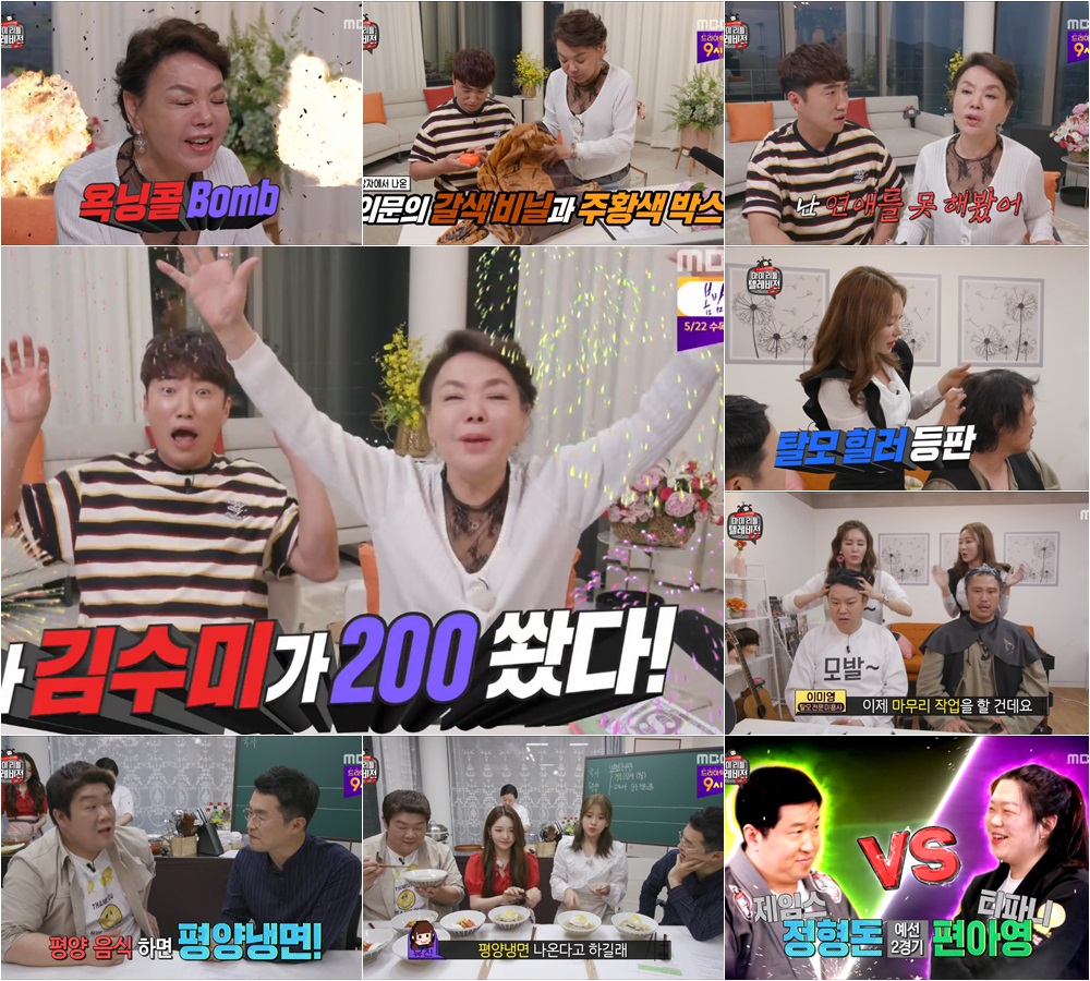 /사진=MBC '마이 리틀 텔레비전 V2' 방송화면 캡처