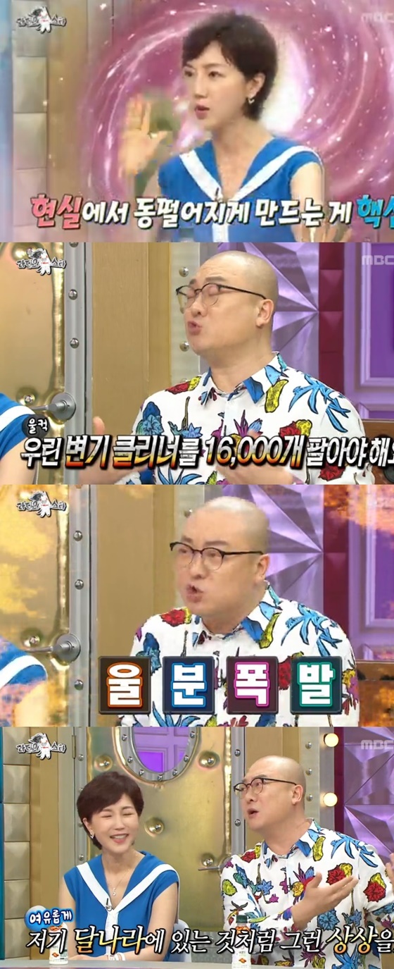 동지현과 염경환./사진=MBC '라디오스타' 방송화면 캡처