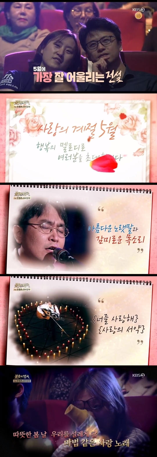 /사진=KBS 2TV 예능 프로그램 '불후의 명곡' 방송화면 캡처