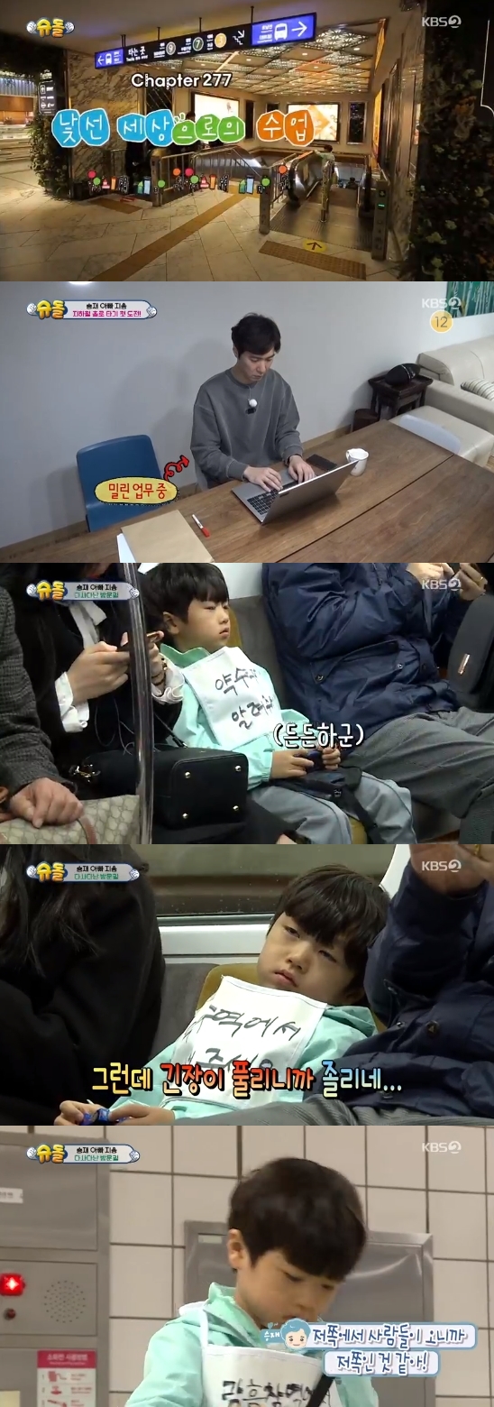 /사진=KBS 2TV 예능 프로그램 '슈퍼맨이 돌아왔다' 방송화면 캡처