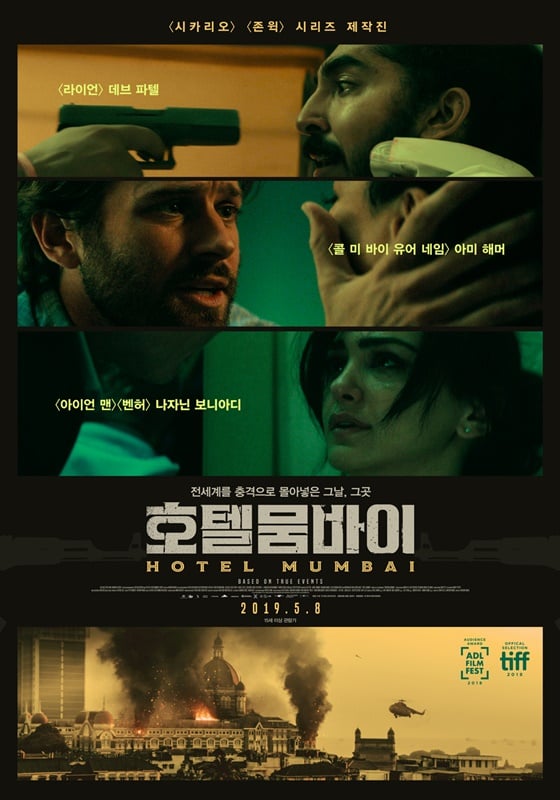 /사진='호텔 뭄바이' 포스터