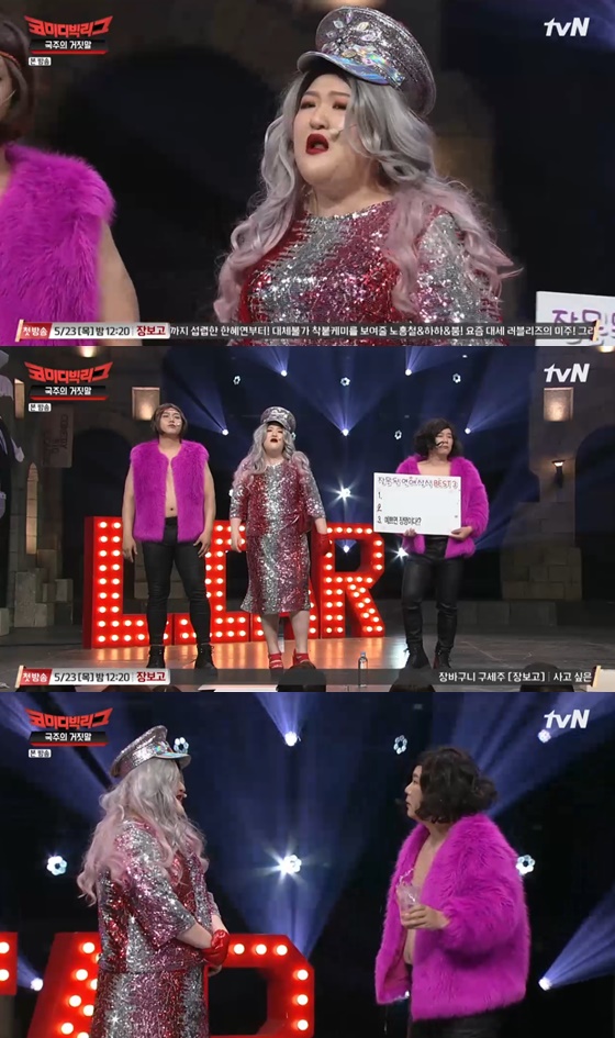 /사진=tvN 예능 '코미디빅리그' 방송 화면