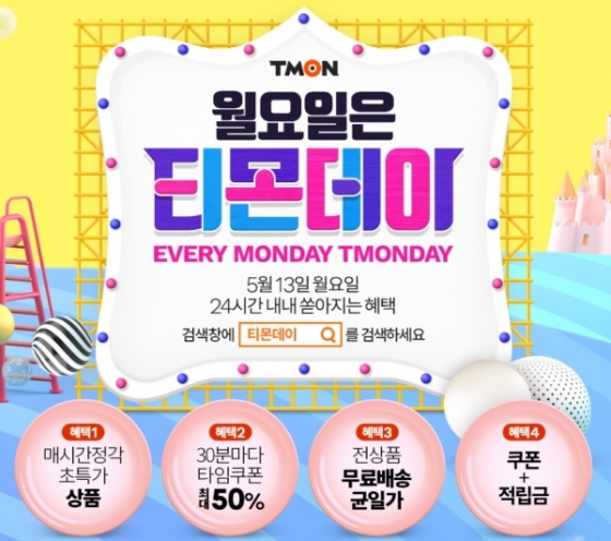 /사진=티몬 홈페이지