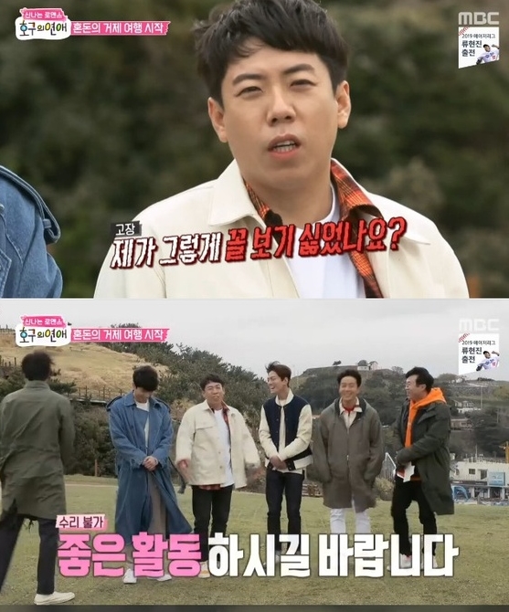 /사진=MBC '호구의 연애' 방송화면
