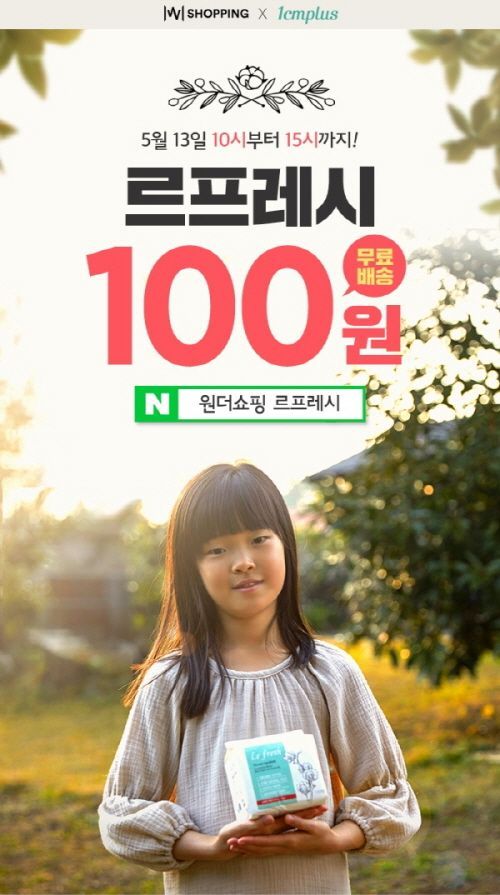 /사진=원더쇼핑 홈페이지