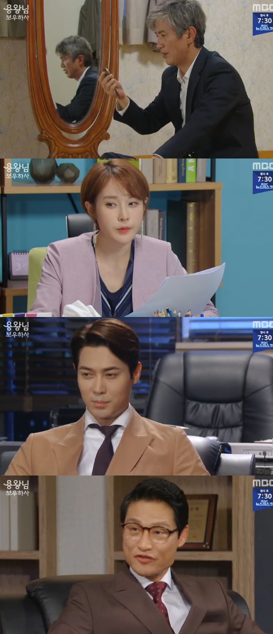/사진= '용왕님 보우하사' 방송화면