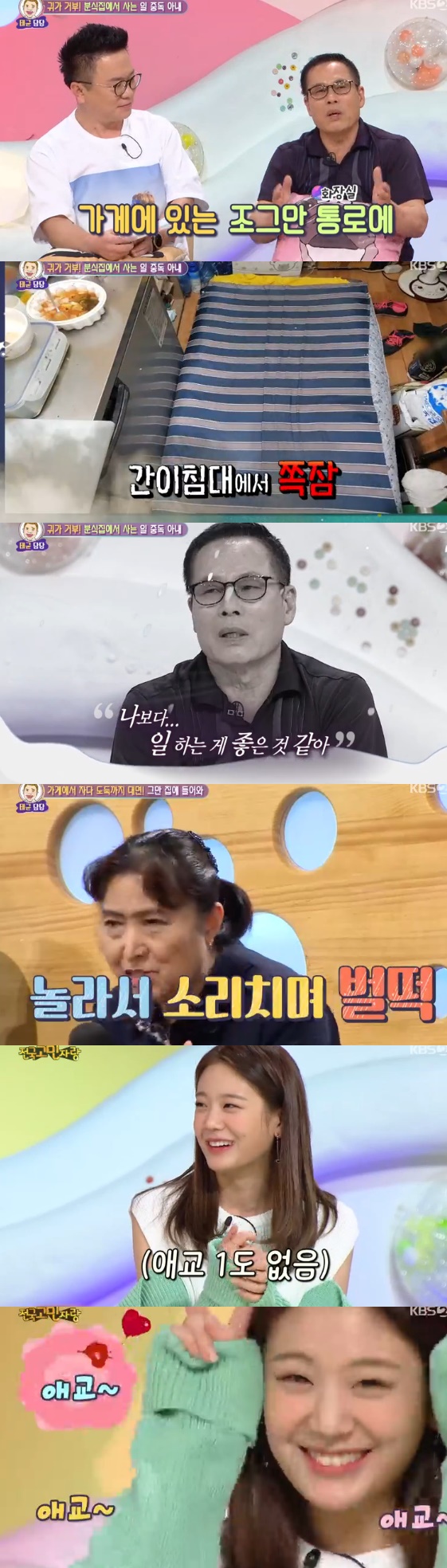 /사진= '대국민 토크쇼 안녕하세요' 방송화면