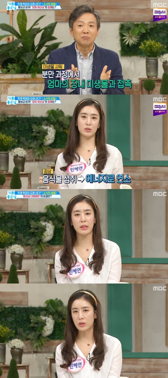 모유 유산균에 대한 관심이 뜨겁다./사진=MBC '기분 좋은 날' 방송화면 캡처