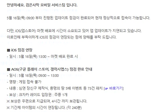 검은사막 모바일이 업데이트를 완료 중이다./사진=검은사막 모바일 홈페이지 캡처