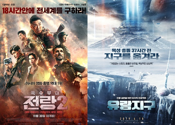 /사진=영화 '특수부대 전랑2', '유랑지구' 포스터