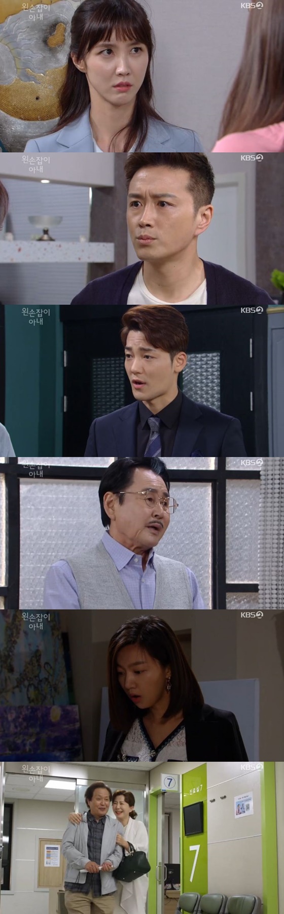 /사진=KBS 2TV 일일드라마 '왼손잡이 아내' 캡처